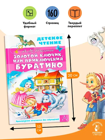 Золотой ключик, или Приключения Буратино - фото 6