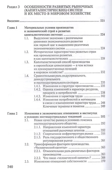 Экономическая компаративистика.Сравнительный анализ экономических систем.Уч - фото 4