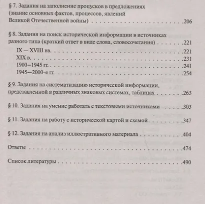 История. ЕГЭ. 10-11 классы. Тематические задания базового и повышенного уровней сложности. 6-е изд., дополненное - фото 3