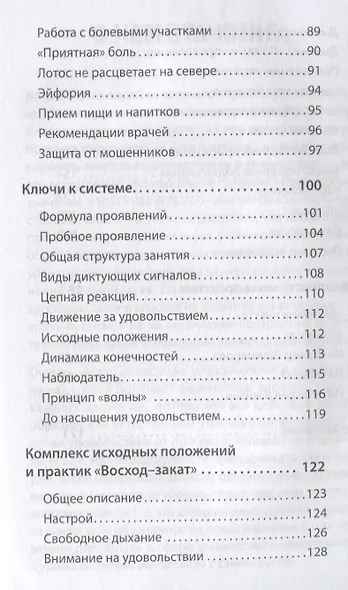 Ваше тело хочет движения! Оздоровительная Гимнастика удовольствия - фото 5