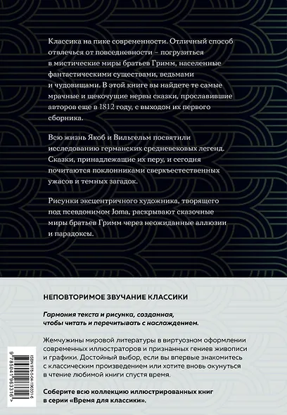 Страшные сказки (с ил.) - фото 2