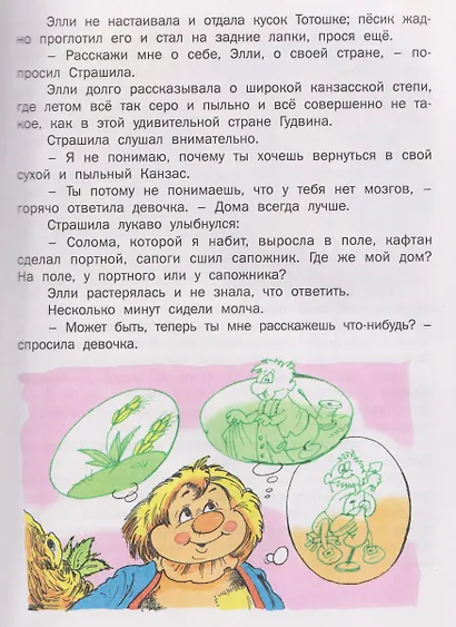 Волшебник Изумрудного города. Урфин Джюс и его деревянные солдаты. Семь подземных королей - фото 4