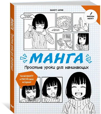 Манга. Простые уроки для начинающих - фото 3