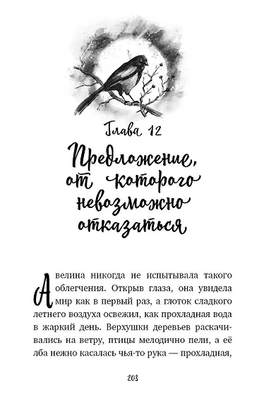 Дом одинокой ведьмы (#2) - фото 8