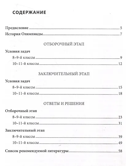 Шкоые олимпиады СПбГУ 2023. Инженерные системы - фото 3