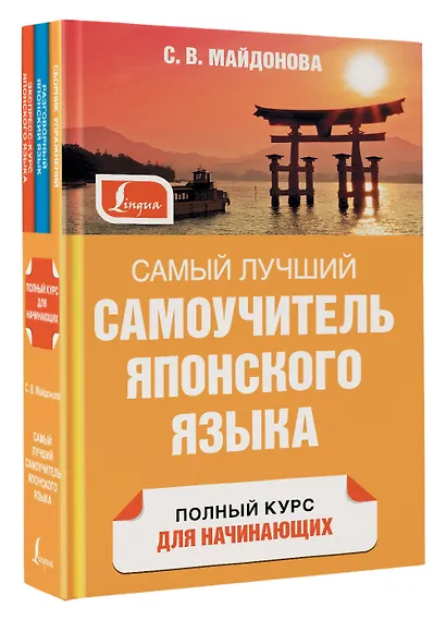 Самый лучший самоучитель японского языка - фото 3