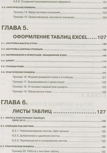 Excel 2013 на примерах - фото 5