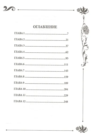 Юлианна, или игра в Дочки-мачехи - фото 2