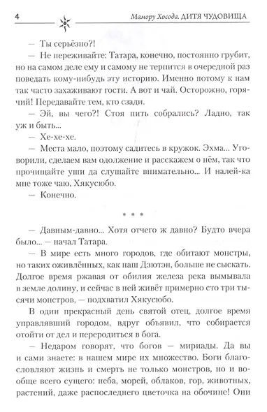 Дитя чудовища. Ранобэ - фото 3