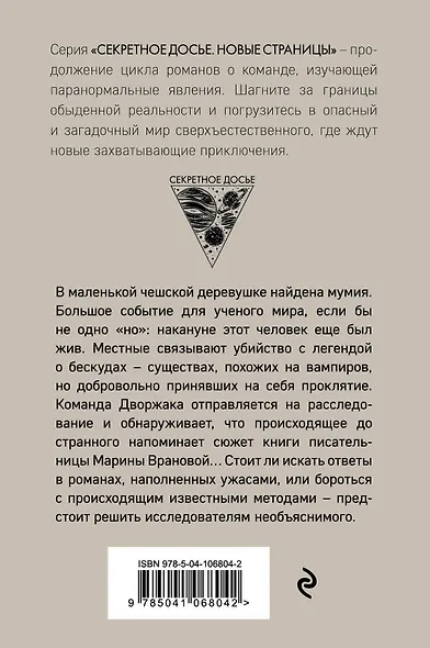 Добровольно проклятые - фото 2