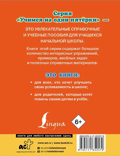 Английский язык. Все самые важные правила для школьников - фото 2