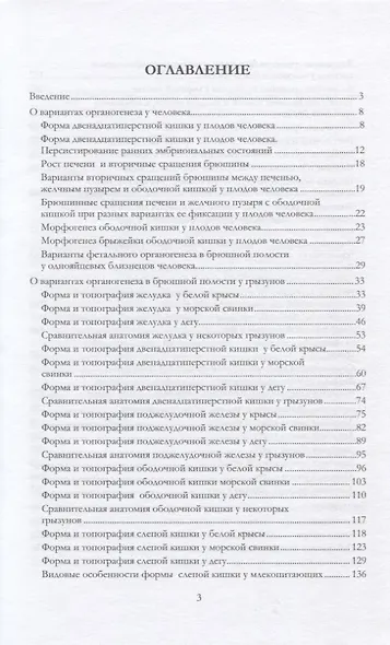 Морфогенез в эволюции. Элементы сравнительной анатомии - фото 2