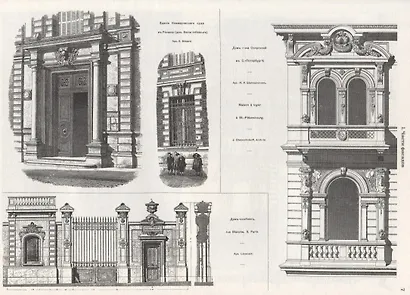 Архитектурная энциклопедия второй половины XIX века. Том VI. Части сооружений - фото 4