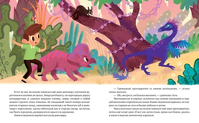 В гостях у динозавров. Как подружиться с динозавром? Неожиданное знакомство в меловом периоде - фото 3