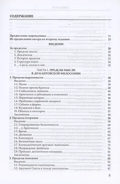 За пределами мысли - фото 2