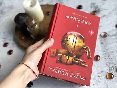 Желание (комплект из книги и открытки) - фото 14