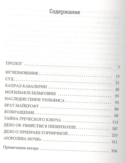 Казнь Шерлока Холмса - фото 2