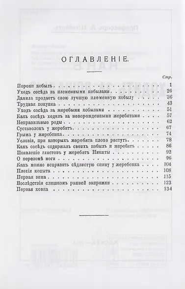 Как ухаживать за лошадью: В диалогах и рассуждениях - фото 2