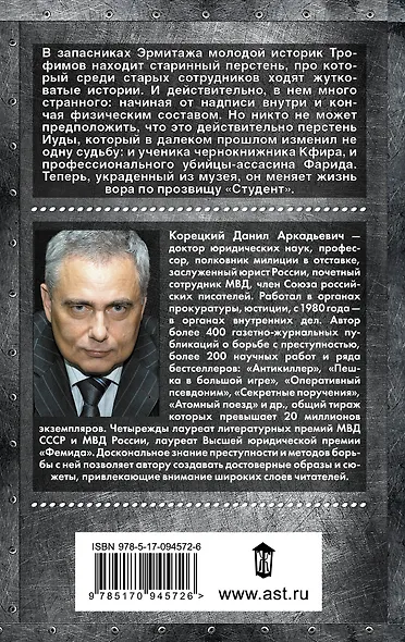 Корецкий музейный артефакт. Корецкий музейный артефакт. Корецкий музейный артефакт. Корецкий перстень иуды. Музейный артефакт книга.