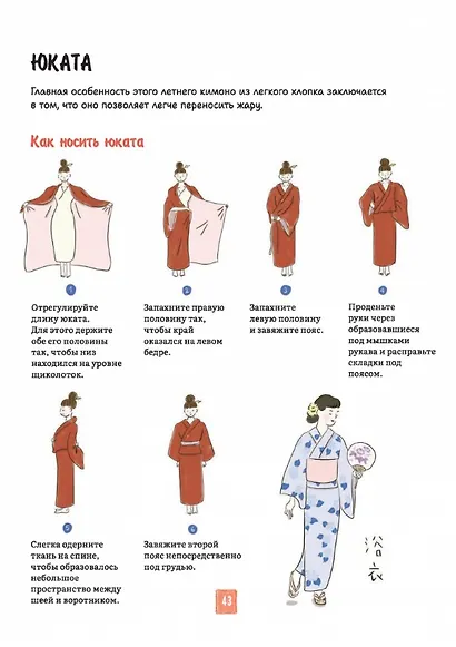 Японская жизнь в иллюстрациях - фото 11