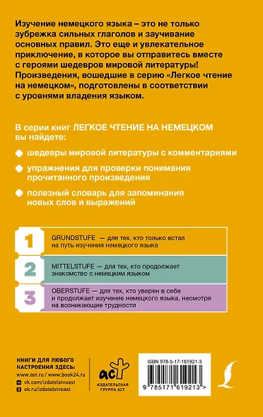 Карлик Нос и другие любимые сказки. Уровень 1 = Der Zwerg Nase und andere Lieblingsmarchen - фото 2
