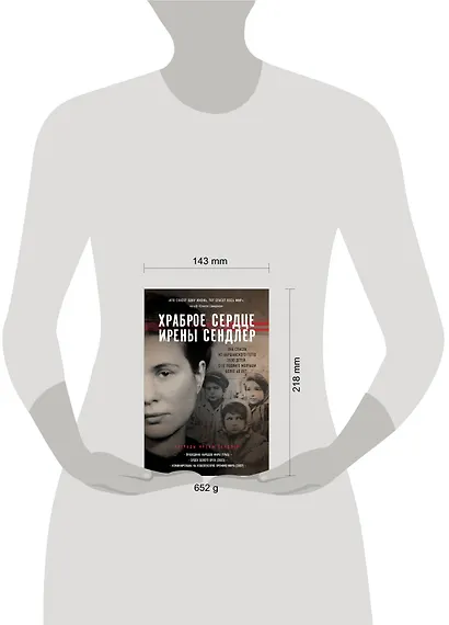 Храброе сердце Ирены Сендлер - фото 3