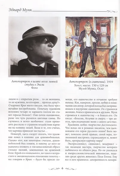 Эдвард Мунк - фото 2