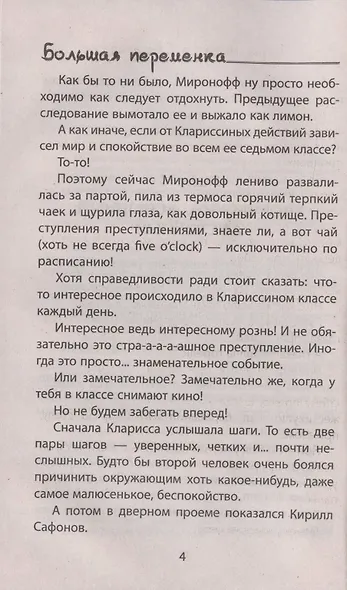 Тайна мистера Смайлика. Повесть - фото 5