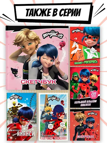 Леди Баг и Супер-Кот. Sketchbook (розовый) - фото 5