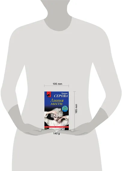 Линия мести - фото 4