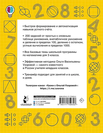 Математические диктанты. Устный счёт. 3-й класс - фото 2