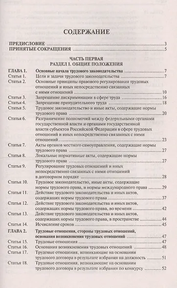 Комментарий к Трудовому кодексу Российской Федерации / 9-е изд., перераб. и доп. - фото 2