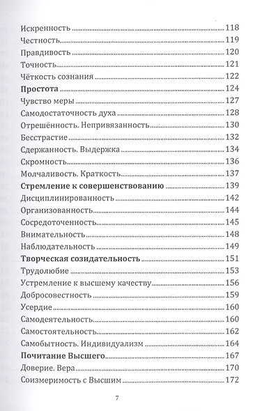 Энциклопедия духовных качеств в мудрых изречениях и размышлениях - фото 4