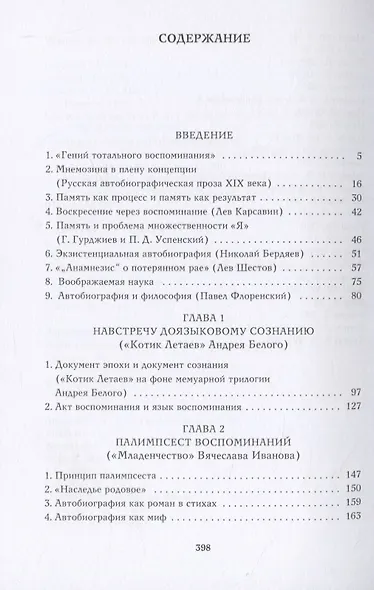 Дар Мнемозины. Романы Набокова в контексте русской автобиографической традиции - фото 2
