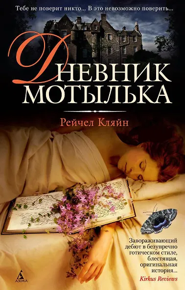 Дневник мотылька - фото 1
