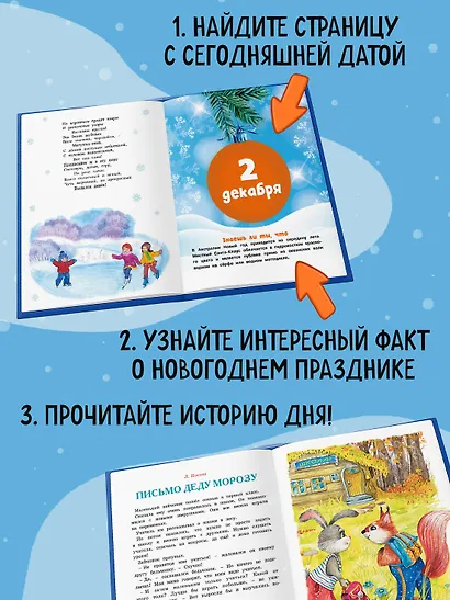 Адвент-календарь. Новогодний декабрь. Стихи, сказки, рассказы - фото 4