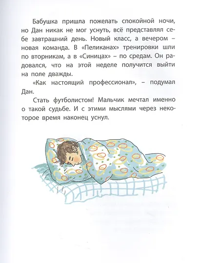 Я люблю играть в футбол! - фото 3