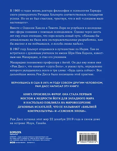 Быть здесь и сейчас. Культовая книга, открывшая миру мудрость Индии и медитацию - фото 2