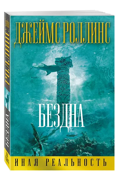 Бездна - фото 3