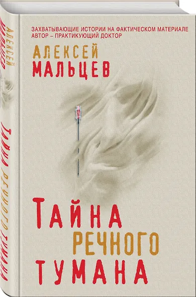 Тайна речного тумана - фото 3