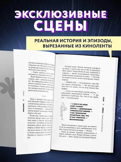 «Руки Вверх!». Литературный блокбастер - фото 5