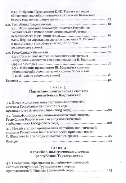 Партийно-политические системы постсоветских государств: страны Центральной Азии: [монография] - фото 4