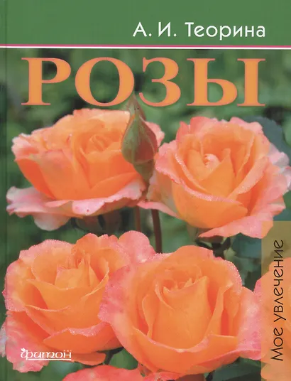 Розы - фото 2
