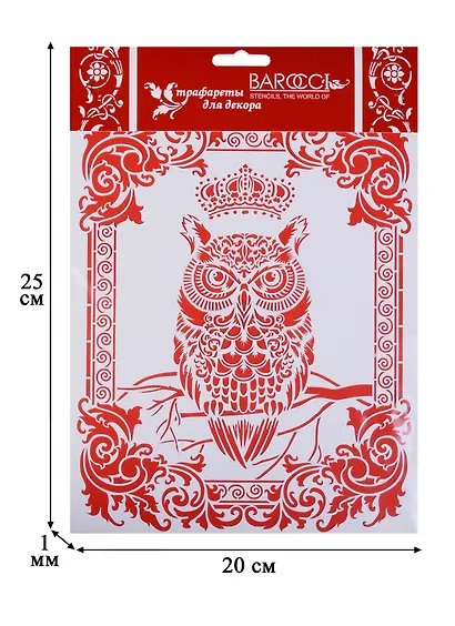 Трафарет Barocci ПВХ Совушка 20х25см Л-129 - фото 2