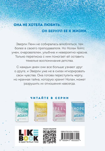 Снова надейся - фото 2