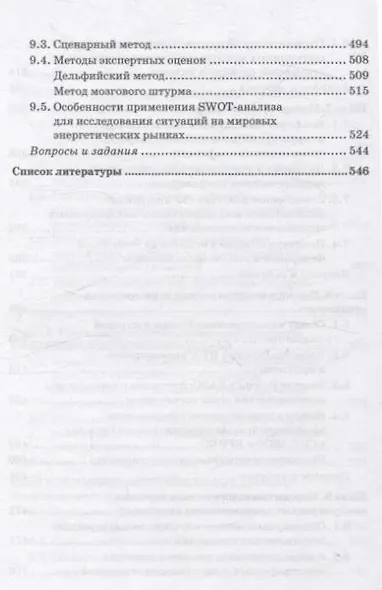 Социология международных экономических отношений. Учебное пособие - фото 5