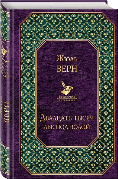 Двадцать тысяч лье под водой - фото 3