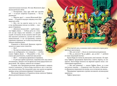 Урфин Джюс и его деревянные солдаты (ил. В. Канивца) (#2) - фото 9