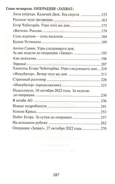 Исход (повесть о восхождении и борьбе за жизнь и веру православной общины, которая выжила в постапок - фото 3