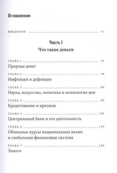 Голые деньги. Откровенная книга о финансовой системе - фото 3